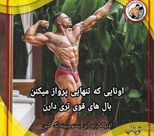 عکس نوشته ورزشی کارتونی