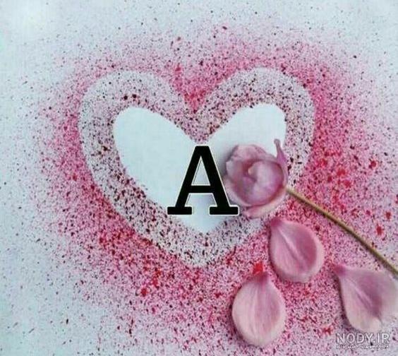 عکس های زیبا حرف a عکس های زیبا حرف a