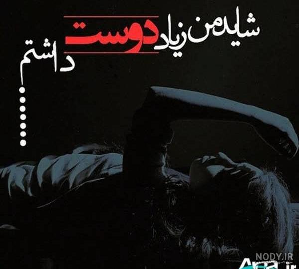 عکس های شکست عشقی غمگین عکس های شکست عشقی غمگین