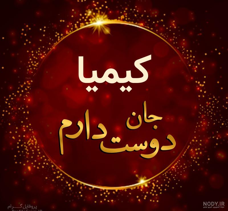عکس های عاشقانه کیمیا و آرش عکس های عاشقانه کیمیا و آرش