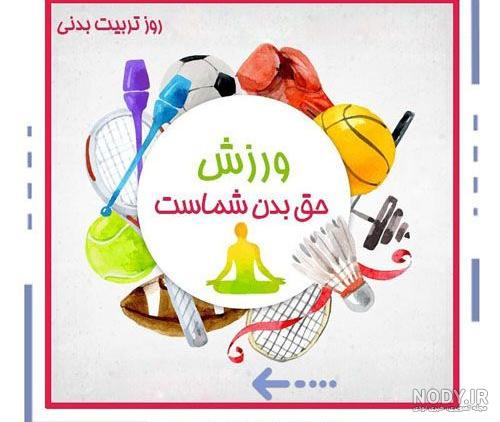 عکس ورزشی انگیزشی