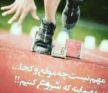 عکس ورزشی برای پروفایل تلگرام