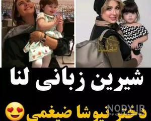 عکس پدر مادر روشا کوچولو عکس پدر مادر روشا کوچولو