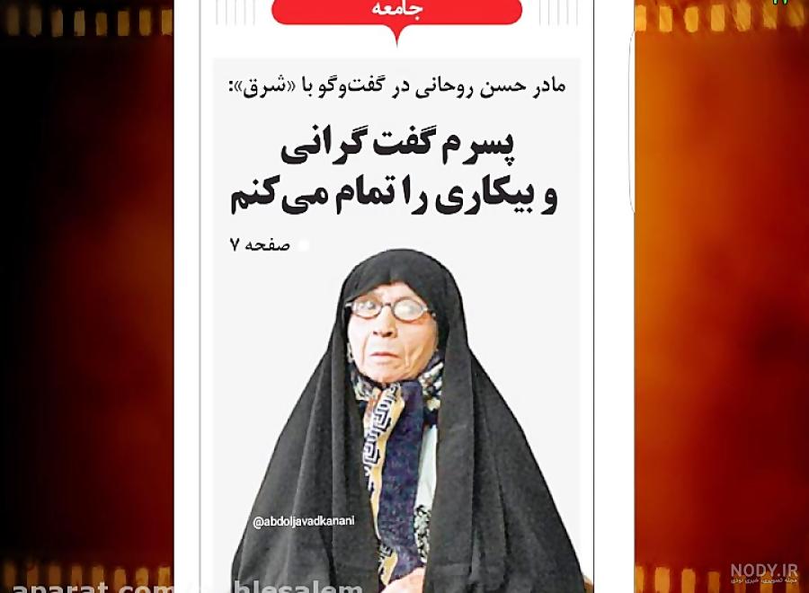 عکس پدر و مادر روحانی