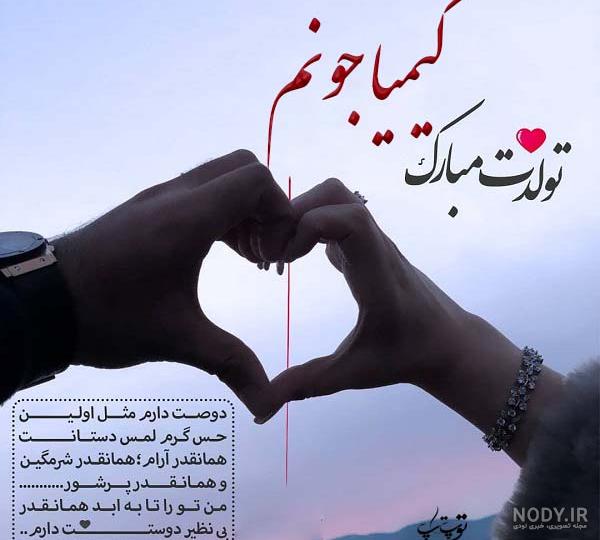 عکسهای عاشقانه کیمیا عکسهای عاشقانه کیمیا