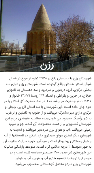 فاصله رزن تا همدان فاصله رزن تا همدان