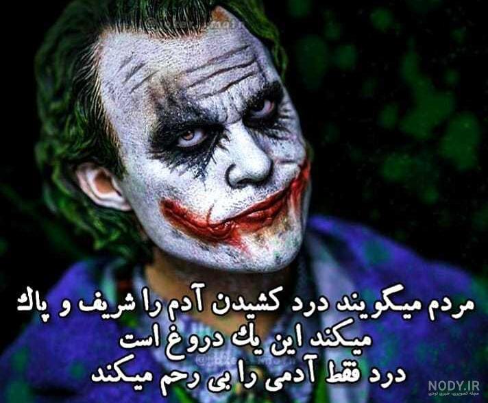 فیلم جوکر دوبله فارسی فیلم جوکر دوبله فارسی