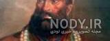 فیلم سینمایی تیمور لنگ اپارات فیلم سینمایی تیمور لنگ اپارات