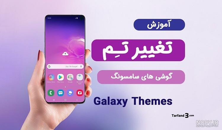 فیلم گرفتن از صفحه گوشی سامسونگ a51 فیلم گرفتن از صفحه گوشی سامسونگ a51