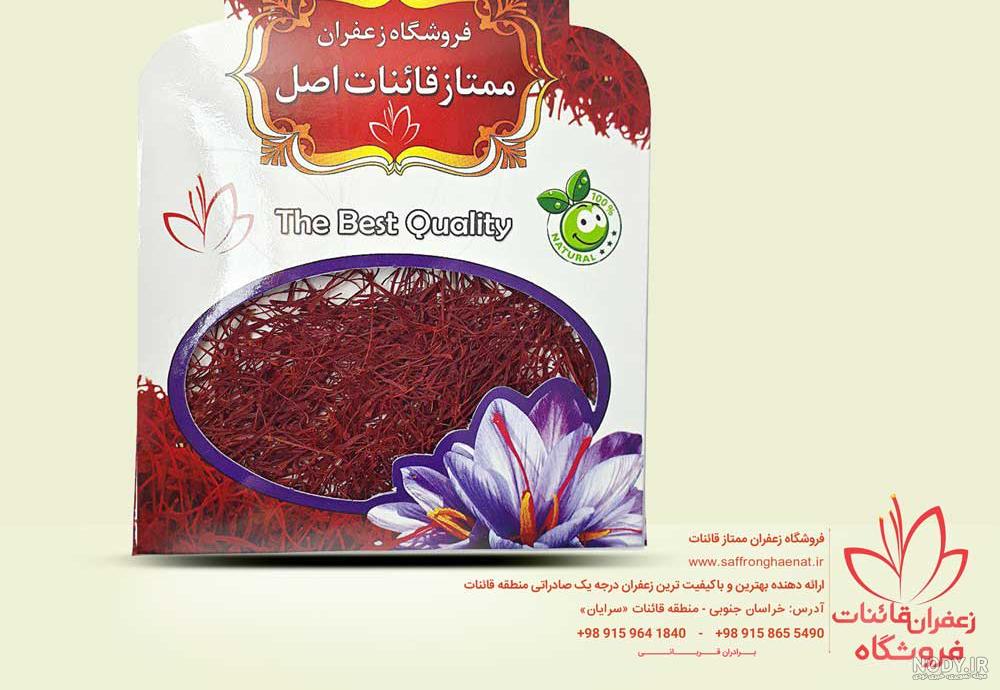 قیمت یک مثقال زعفران عباس زاده قیمت یک مثقال زعفران عباس زاده