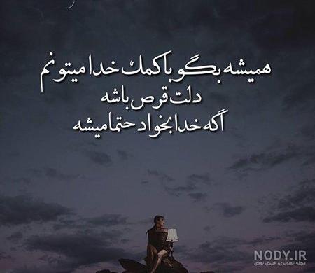 متن در مورد خودم و خدا متن در مورد خودم و خدا