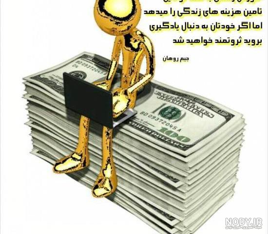 متن در مورد پول و رفاقت متن در مورد پول و رفاقت