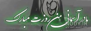 متن روز مادر برای مادر فوت شده