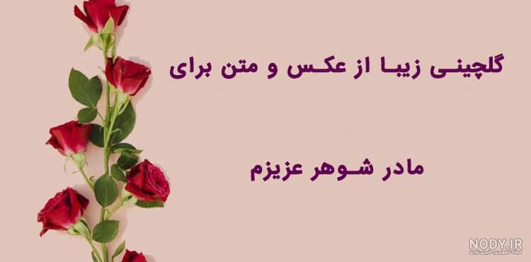 متن زیبا برای عروس متن زیبا برای عروس