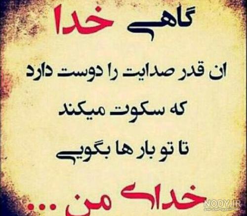 متن.خدا همیشه هست متن.خدا همیشه هست