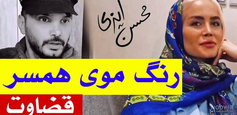 محسن ایزی زن محسن ایزی زن
