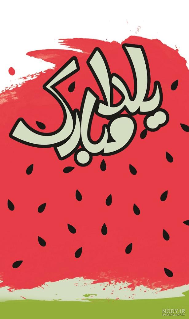 نام خواننده زن شب یلدا تتلو نام خواننده زن شب یلدا تتلو
