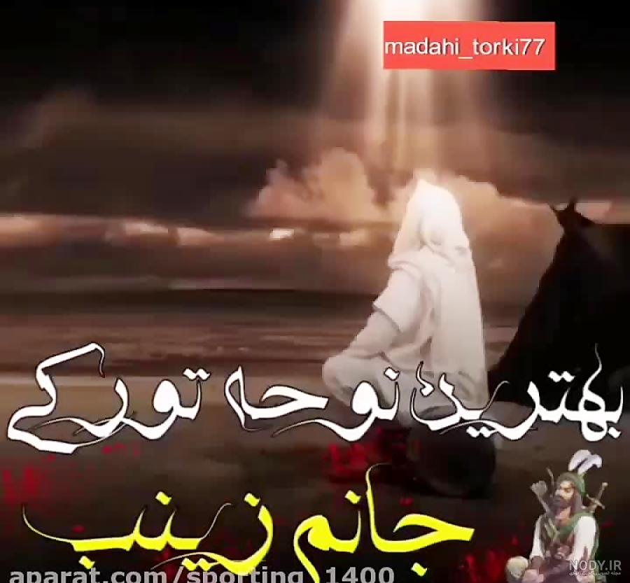 نوحه ترکی جدید
