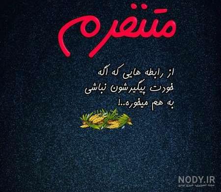 وضعیت واتساپ جالب و جذاب
