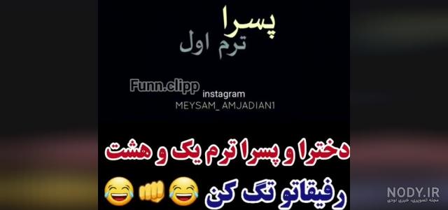 وضعیت واتساپ خیلی جالب