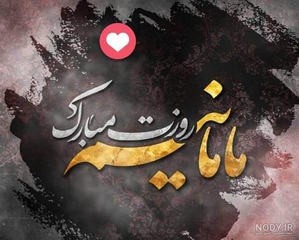 پروفایل غمگین روز مادر فوت شده