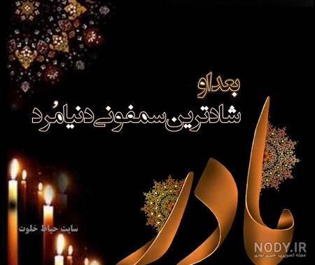 پروفایل پدر و مادر فوت شده