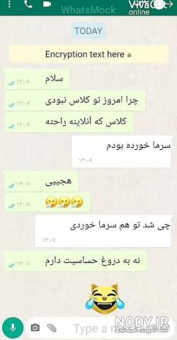 چالش چت با رفیق خنده دار