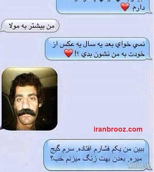 چت خنده دار عاشقانه