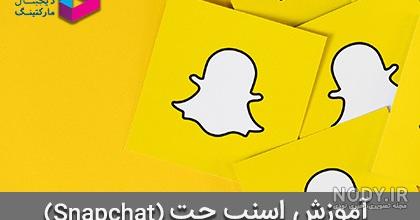 چرا عکس های اسنپ چت بالا نمیاد