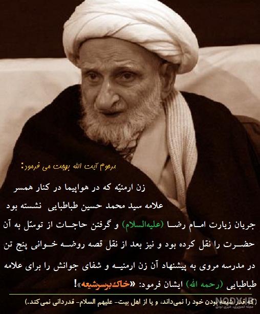 چشم برزخی آیت الله بهجت چشم برزخی آیت الله بهجت
