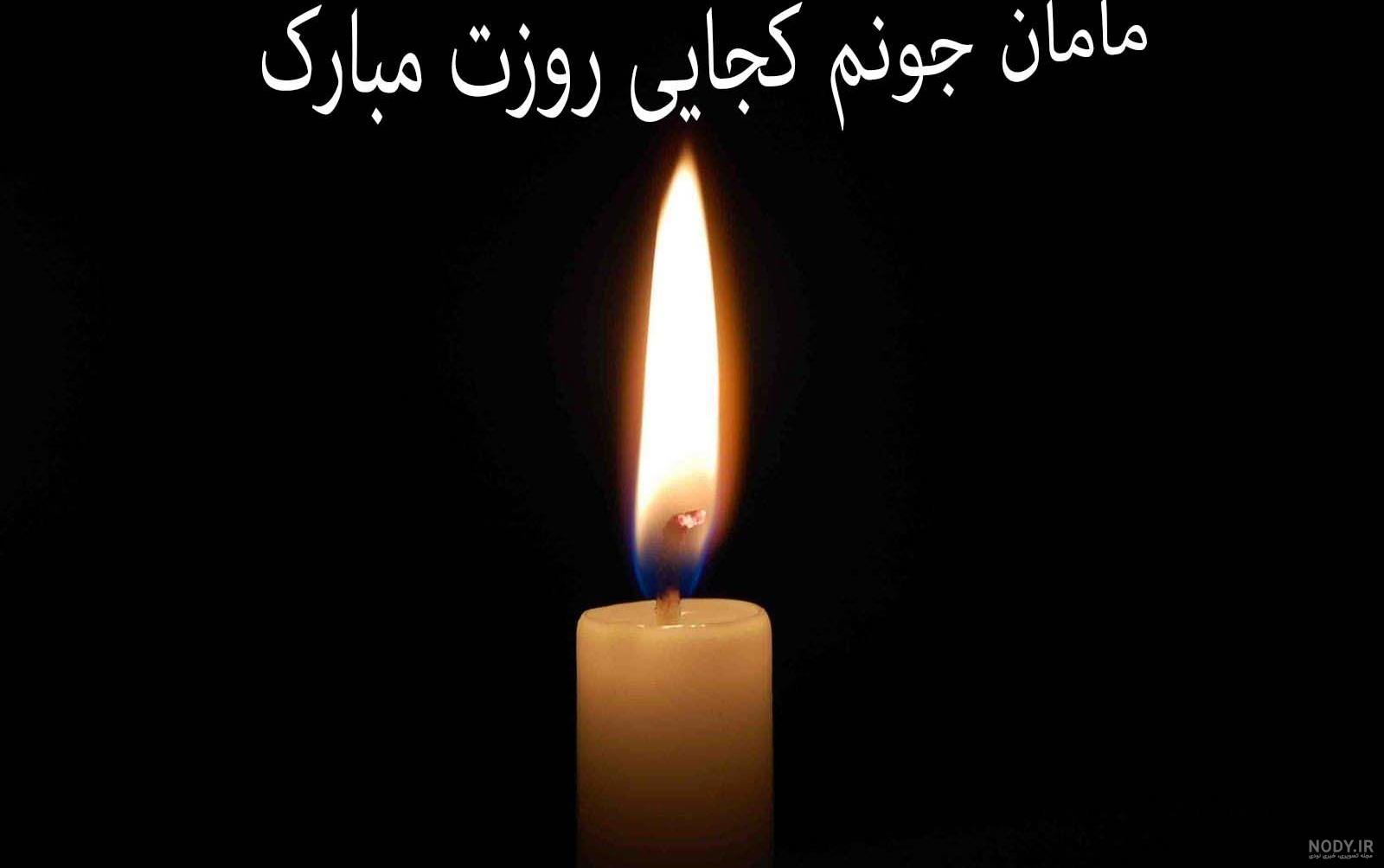 کانال عکس پروفایل مادر فوت شده