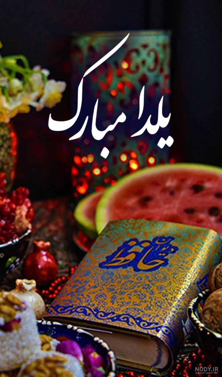 کلیپ اهنگ شب یلدا تتلو کلیپ اهنگ شب یلدا تتلو