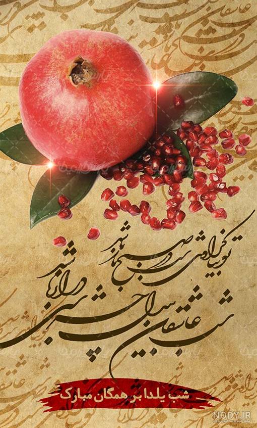 کلیپ شب یلدا تتلو کلیپ شب یلدا تتلو