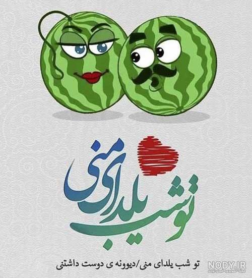 کلیپ شب یلدا مبارک کلیپ شب یلدا مبارک