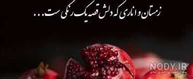 کلیپ شب یلدا کودکانه کلیپ شب یلدا کودکانه
