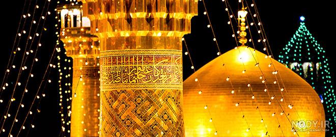 کمک هزینه سفر به مشهد مقدس