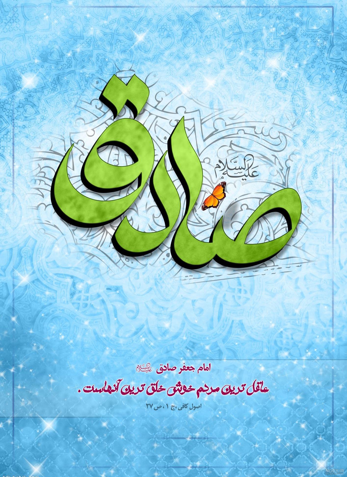کیک تولد اسم صادق کیک تولد اسم صادق