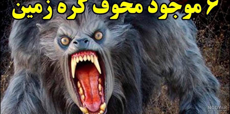 ۱۰ تا از ترسناک ترین مکان های ایران ۱۰ تا از ترسناک ترین مکان های ایران