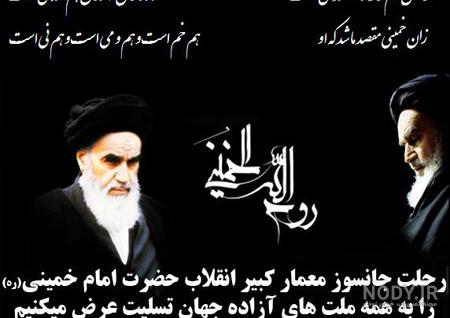 آهنگ برای رحلت امام خمینی آهنگ برای رحلت امام خمینی