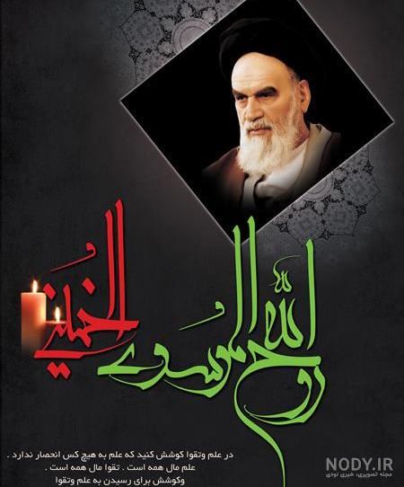 آهنگ برای رحلت امام خمینی آهنگ برای رحلت امام خمینی