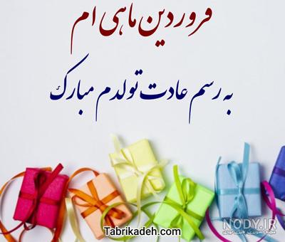 استیکر ماه تولد فروردین استیکر ماه تولد فروردین