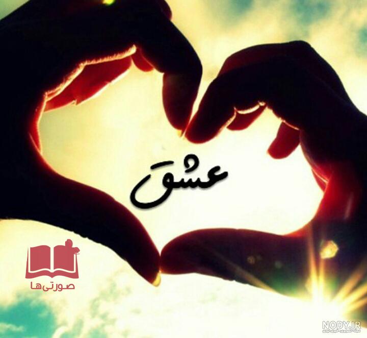انواع عکس عاشقانه دونفره خفن بدون متن انواع عکس عاشقانه دونفره خفن بدون متن