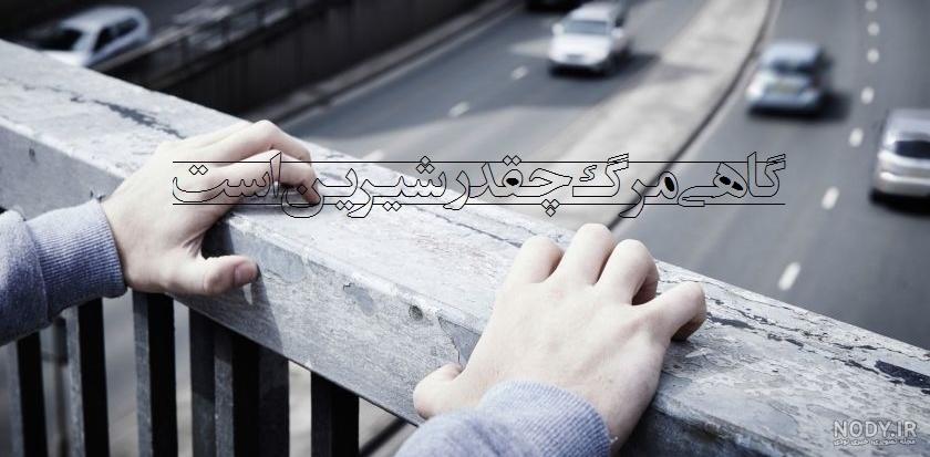عکس دست زخمی دختر باندپیچی شده