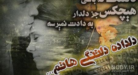عکس دلتنگی و دوری بدون متن
