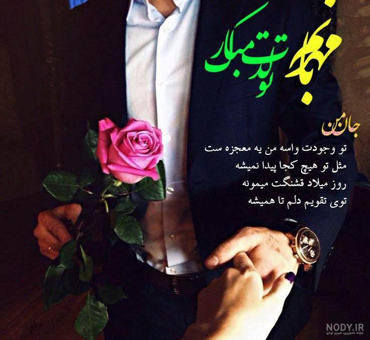 عکس عاشقانه تولدت مبارک مرد من