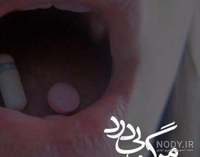 عکس فیک خودکشی دخترونه