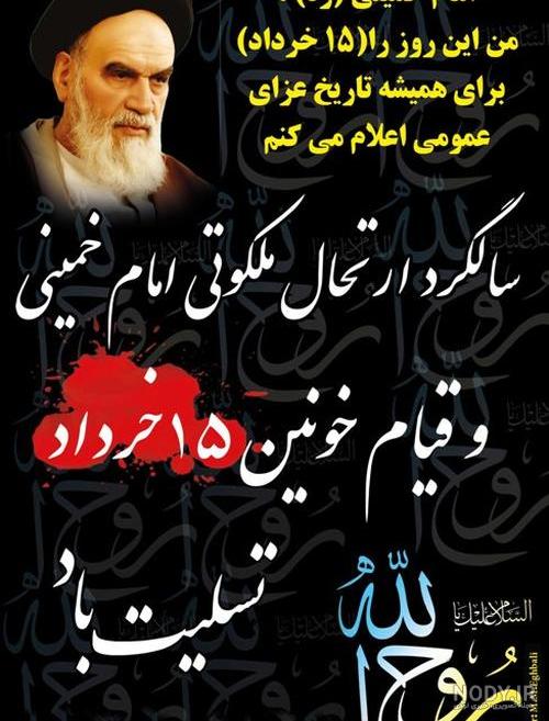 عکس نوشته وفات امام خمینی عکس نوشته وفات امام خمینی