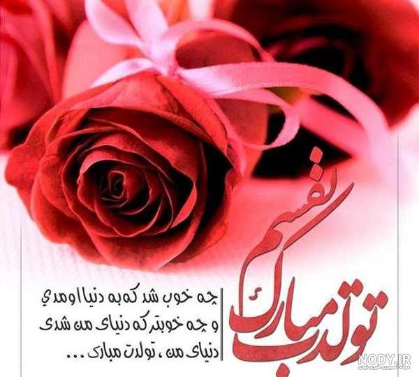عکس پیشاپیش تولدت مبارک