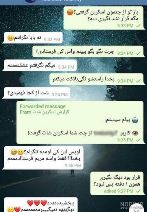 عکس چت عاشقانه با رفیق عکس چت عاشقانه با رفیق