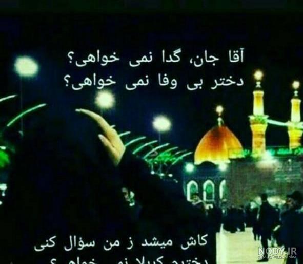 عکس کربلا دخترانه عکس کربلا دخترانه